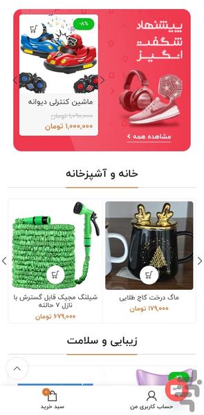 فروشگاه هامای - عکس برنامه موبایلی اندروید