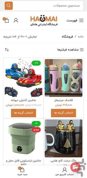 فروشگاه هامای - عکس برنامه موبایلی اندروید