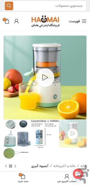 فروشگاه هامای - عکس برنامه موبایلی اندروید