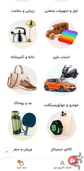 فروشگاه هامای - عکس برنامه موبایلی اندروید