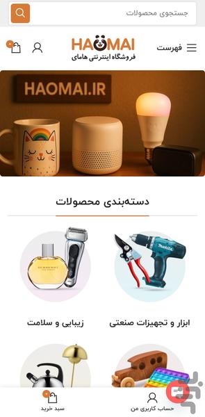 فروشگاه هامای - عکس برنامه موبایلی اندروید