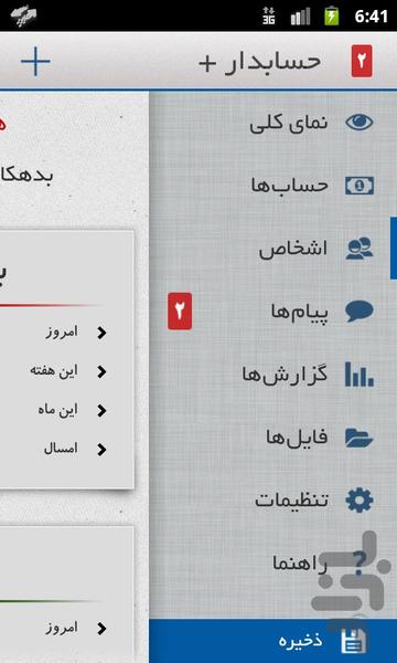 حسابدار+ | حسابداری مدیریت مالی شخصی - Image screenshot of android app