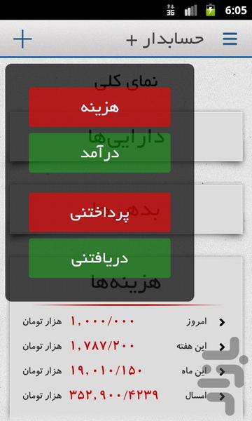 حسابدار+ | حسابداری مدیریت مالی شخصی - Image screenshot of android app