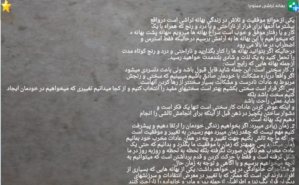تکنیک های خوشبختی - عکس برنامه موبایلی اندروید