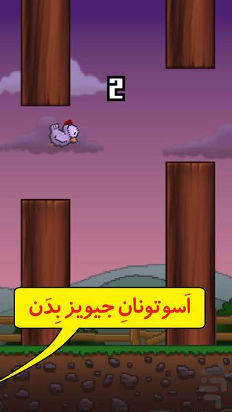 مرغانه - Gameplay image of android game