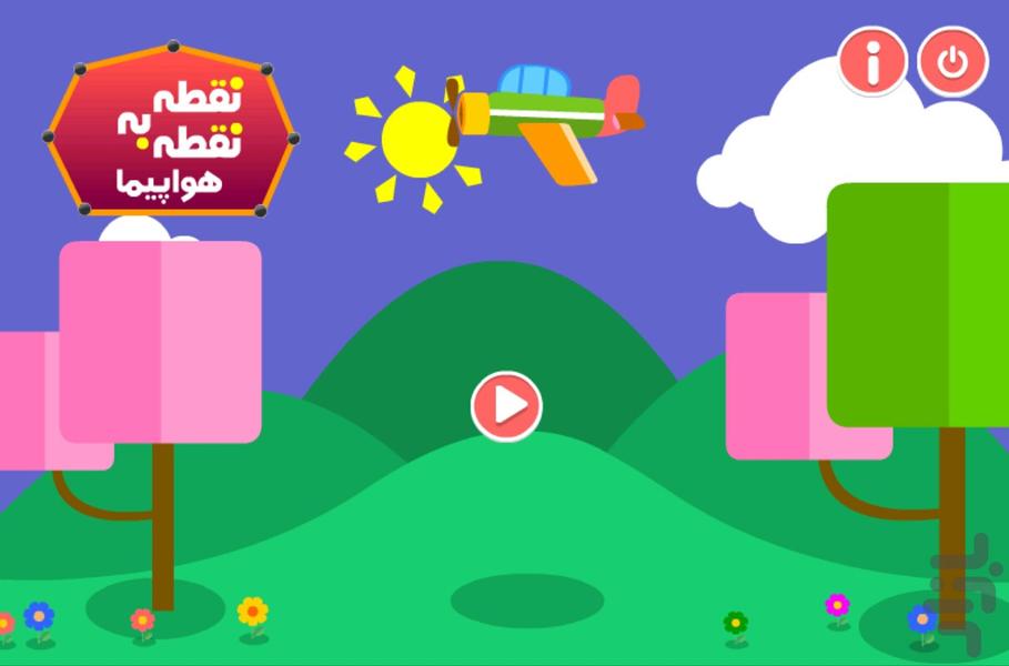 نقطه به نقطه - هواپیما - Gameplay image of android game