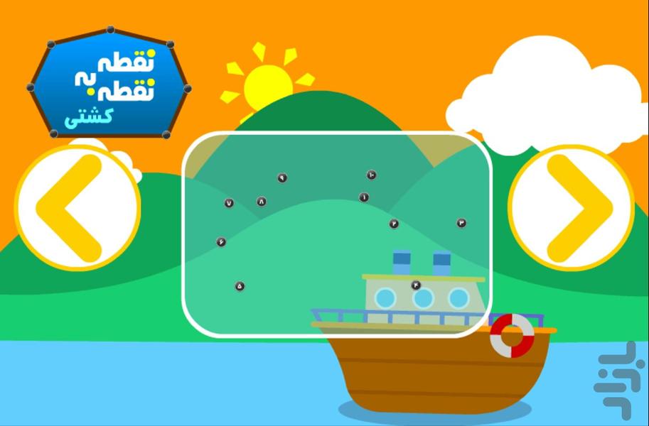 نقطه به نقطه - کشتی - عکس بازی موبایلی اندروید