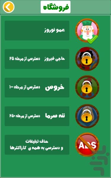 بازی aa نوروزی - Gameplay image of android game