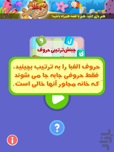 چینش ترتیبی حروف فارسی - Gameplay image of android game