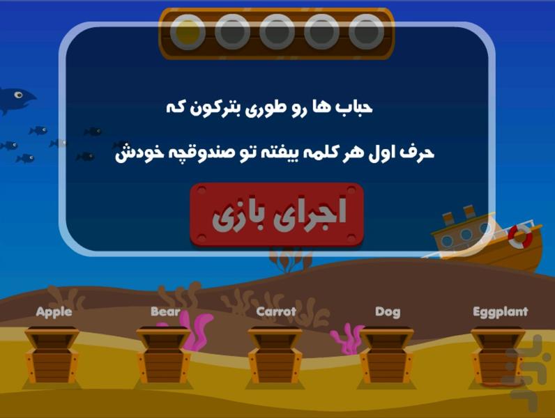 صندوقچه الفبا - انگلیسی - عکس بازی موبایلی اندروید