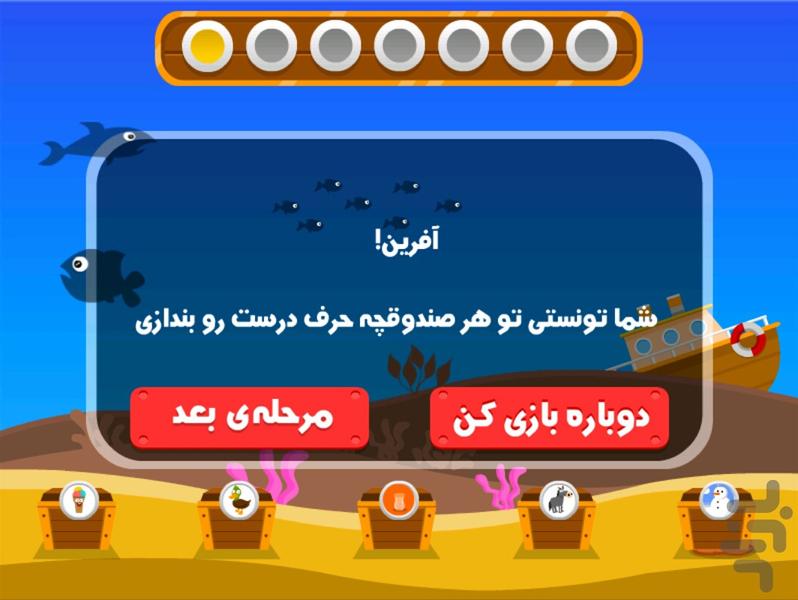 صندوقچه الفبا - فارسی - Gameplay image of android game
