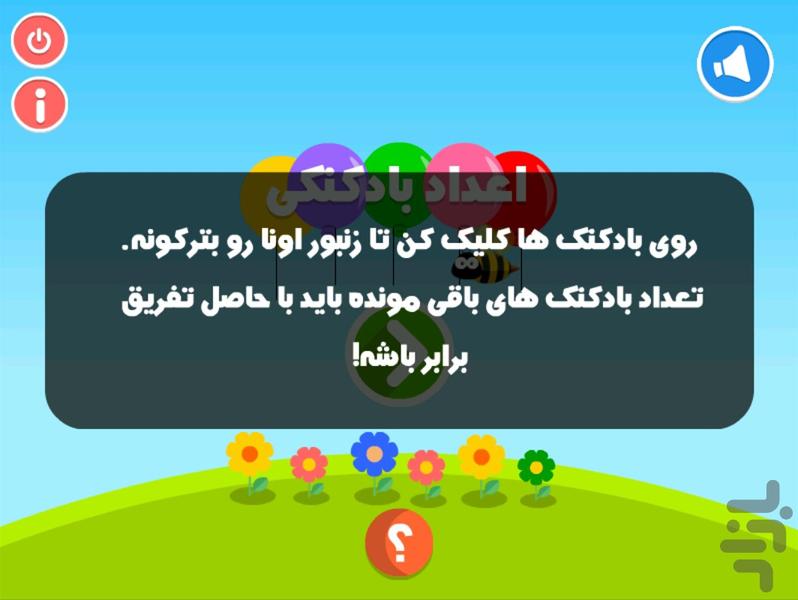 اعداد بادکنکی - Gameplay image of android game