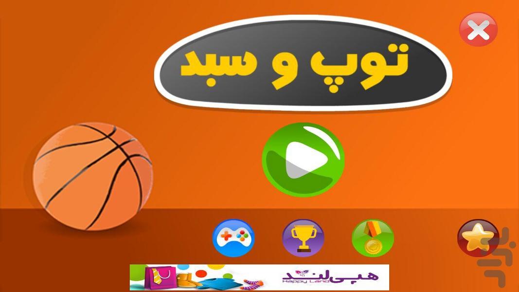 توپ و سبد - Gameplay image of android game