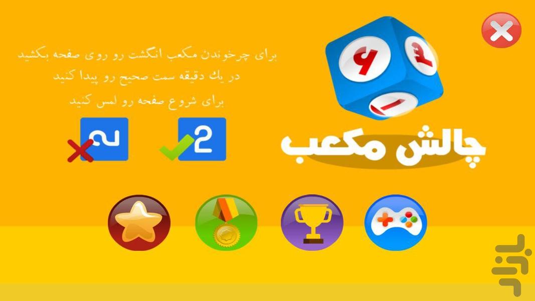 چالش مکعب - Gameplay image of android game