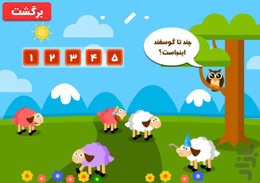 گوسفندهارو بشمار - Gameplay image of android game