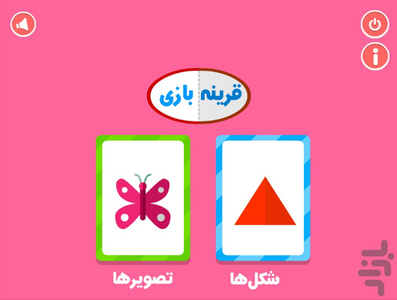 قرینه بازی - Gameplay image of android game
