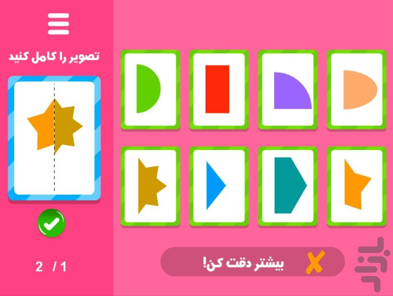 قرینه بازی - عکس بازی موبایلی اندروید