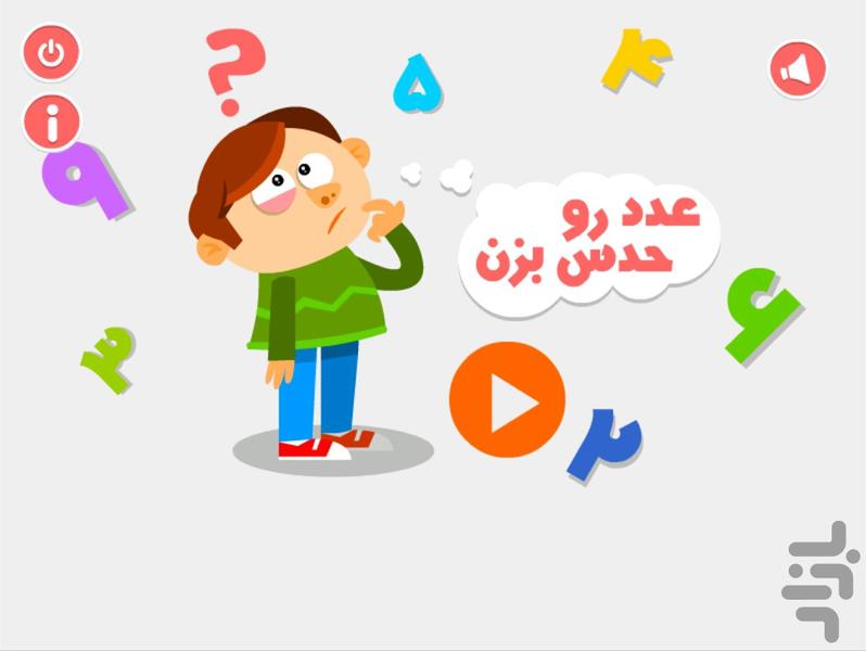 عدد رو حدس بزن - Gameplay image of android game