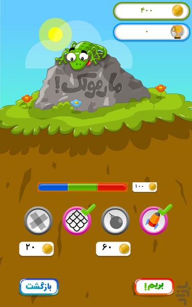 مارمولک - Gameplay image of android game