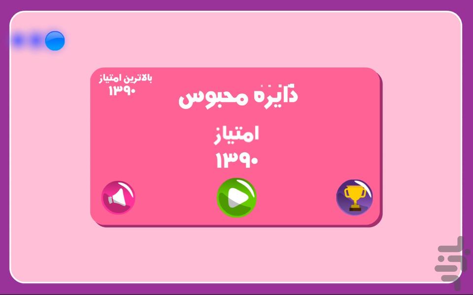 دایره محبوس - Gameplay image of android game