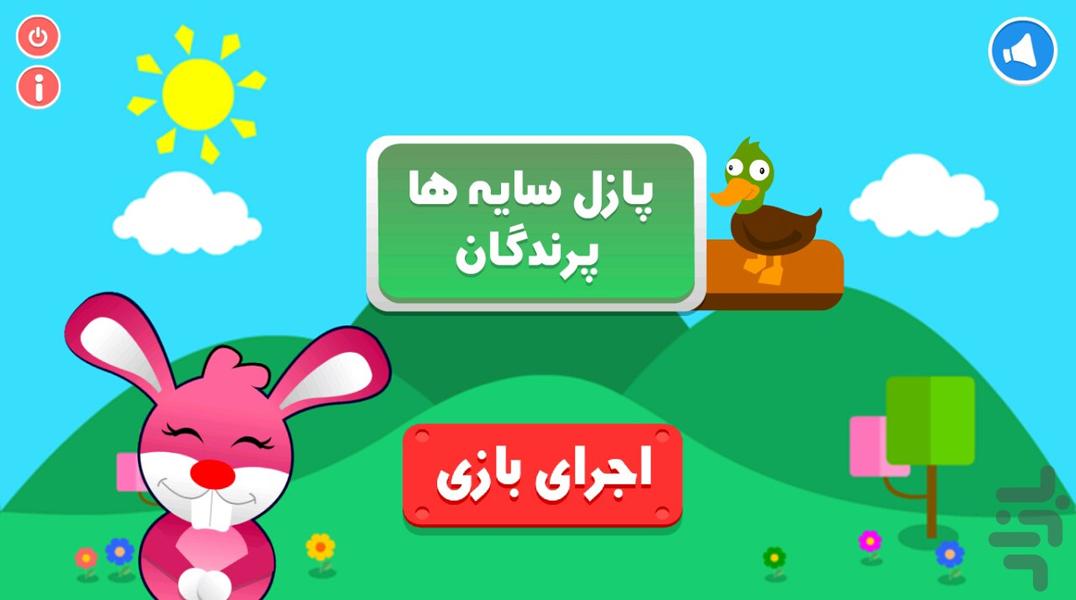 پازل سایه ها - پرندگان - عکس بازی موبایلی اندروید