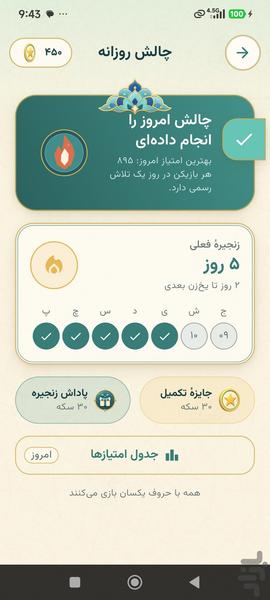 حرفچین — بازی واژهسازی فارسی - عکس بازی موبایلی اندروید
