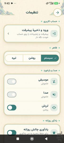 حرفچین — بازی واژهسازی فارسی - عکس بازی موبایلی اندروید