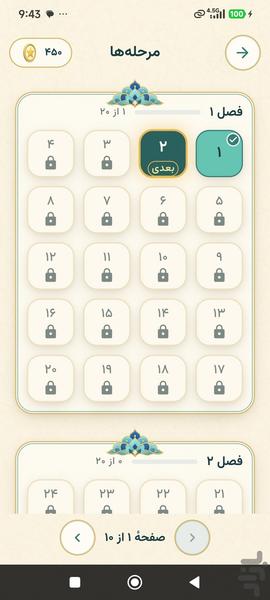 حرفچین — بازی واژهسازی فارسی - عکس بازی موبایلی اندروید