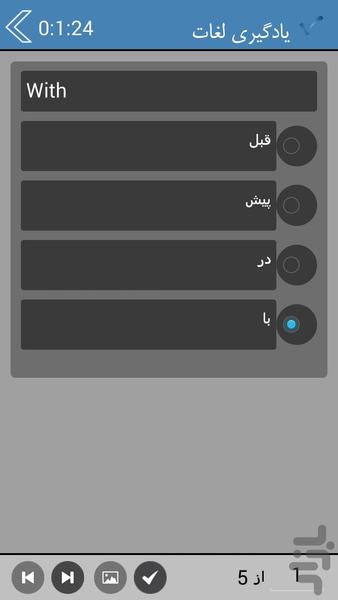 یادگیری لغات انگلیسی-حروف اضافه - عکس برنامه موبایلی اندروید