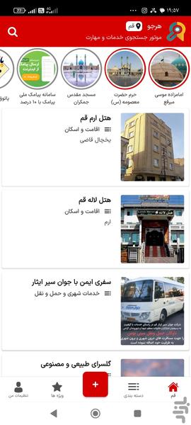 هرجو | مشاغل و فرصت های محله - عکس برنامه موبایلی اندروید