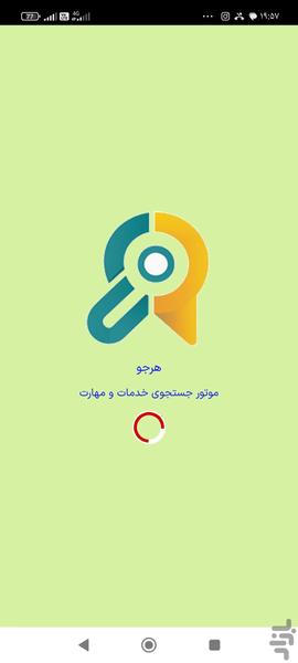 هرجو | مشاغل و فرصت های محله - عکس برنامه موبایلی اندروید