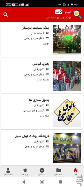 هرجو - عکس برنامه موبایلی اندروید