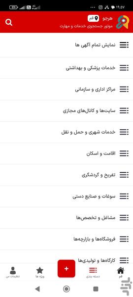 هرجو | مشاغل و فرصت های محله - عکس برنامه موبایلی اندروید