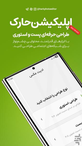 حارک | طراحی حرفه‌ای پست و استوری - عکس برنامه موبایلی اندروید