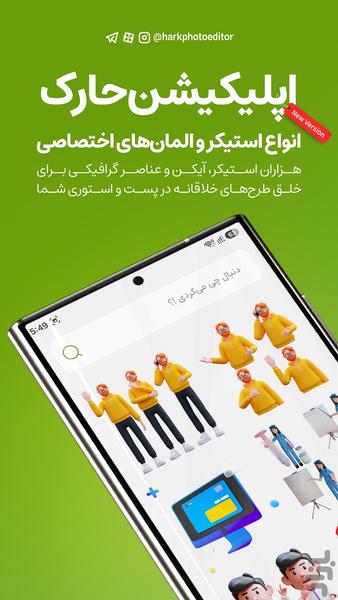 حارک | طراحی حرفهای پست و استوری - عکس برنامه موبایلی اندروید