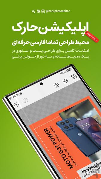 حارک | طراحی حرفهای پست و استوری - عکس برنامه موبایلی اندروید
