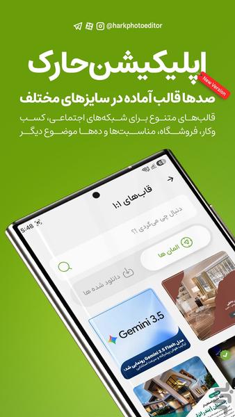 حارک | طراحی حرفهای پست و استوری - عکس برنامه موبایلی اندروید