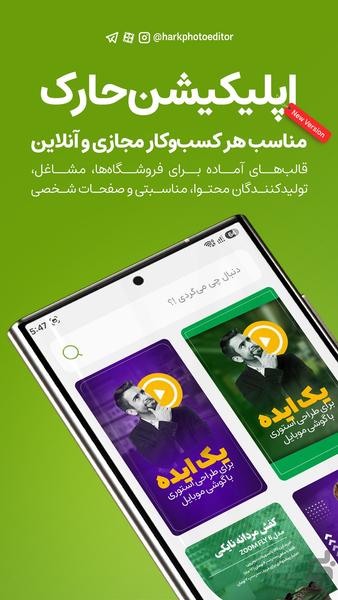 حارک | طراحی حرفهای پست و استوری - عکس برنامه موبایلی اندروید