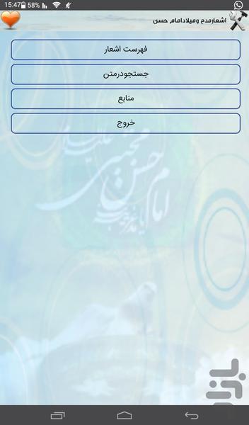 اشعارمدح ومیلادامام حسن - Image screenshot of android app