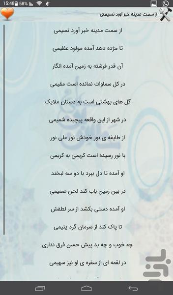 اشعارمدح ومیلادامام حسن(ع) - عکس برنامه موبایلی اندروید