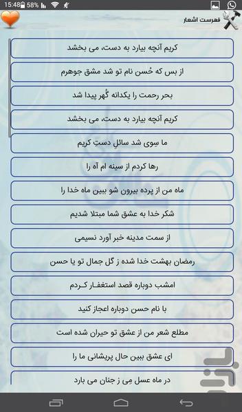 اشعارمدح ومیلادامام حسن(ع) - عکس برنامه موبایلی اندروید