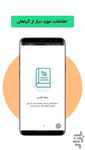 آوکس - Avax  ( دستیار گل و گیاه ) - Image screenshot of android app