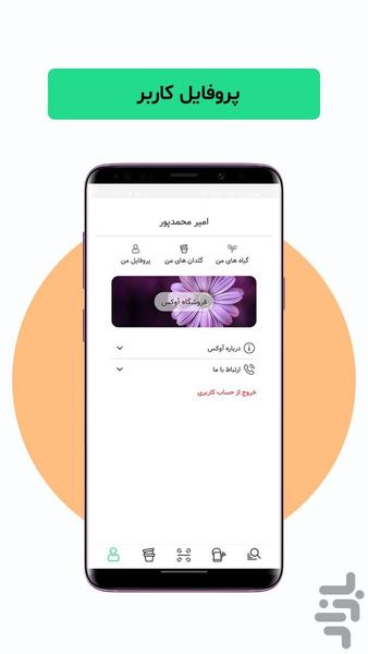 آوکس - Avax ( دستیار گل و گیاه ) - عکس برنامه موبایلی اندروید