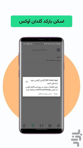 آوکس - Avax ( دستیار گل و گیاه ) - عکس برنامه موبایلی اندروید