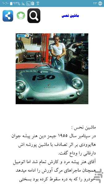 80داستان جذاب تاریخی - Image screenshot of android app