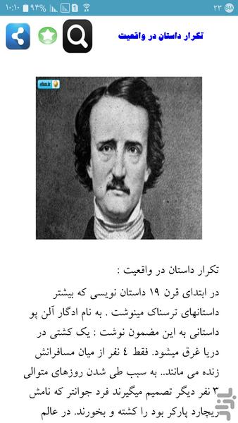 80داستان جذاب تاریخی - Image screenshot of android app