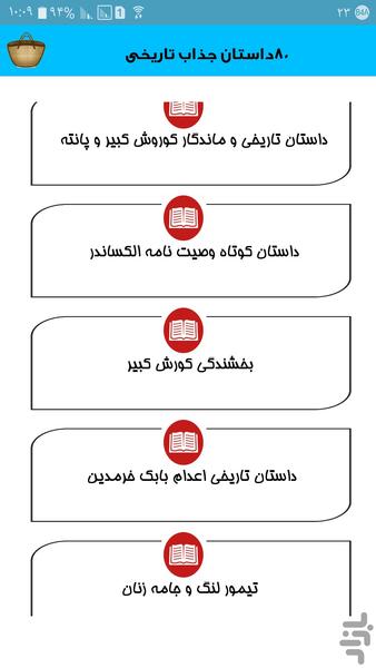 80داستان جذاب تاریخی - Image screenshot of android app