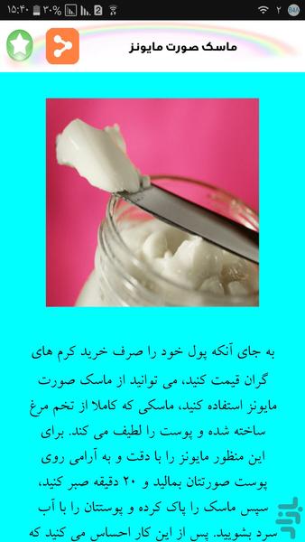 ۸۰ ماسک خانگی - عکس برنامه موبایلی اندروید