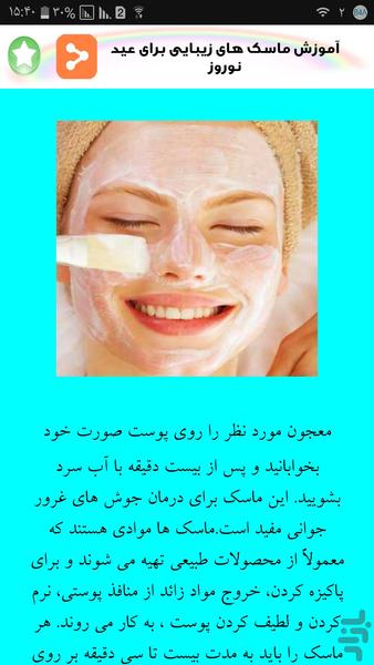 ۸۰ ماسک خانگی - عکس برنامه موبایلی اندروید