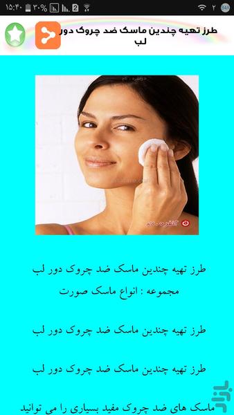 ۸۰ ماسک خانگی - عکس برنامه موبایلی اندروید